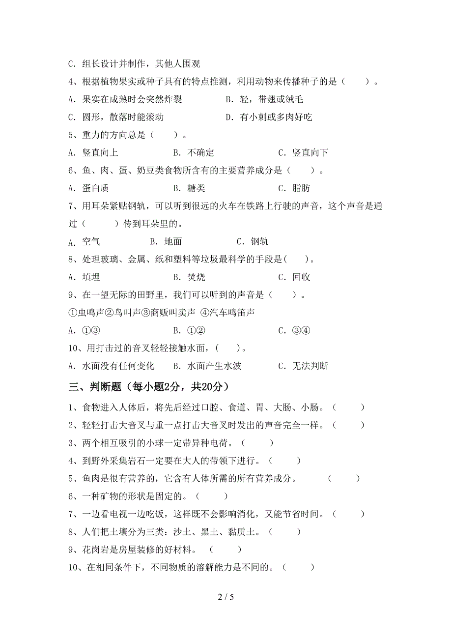 新人教版四年级科学上册期中考试题及答案【可打印】.doc_第2页