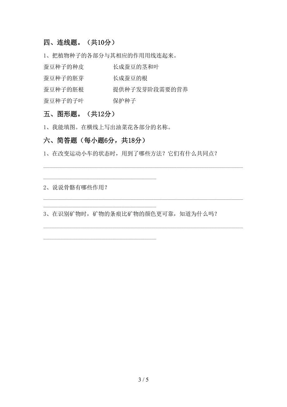 新人教版四年级科学上册期中考试题及答案【可打印】.doc_第3页