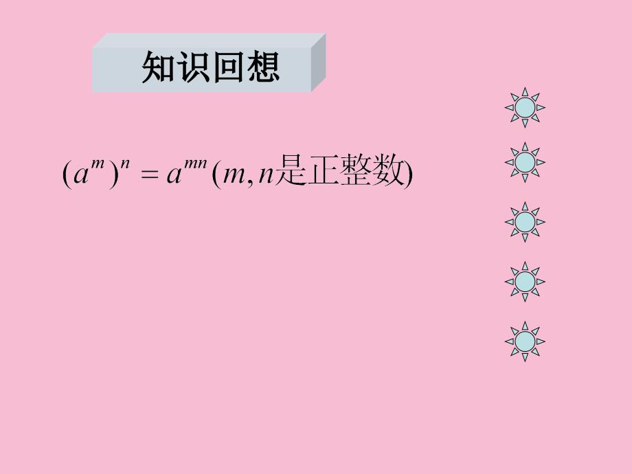 人教版八年级上册15.2整数指数幂1ppt课件_第4页