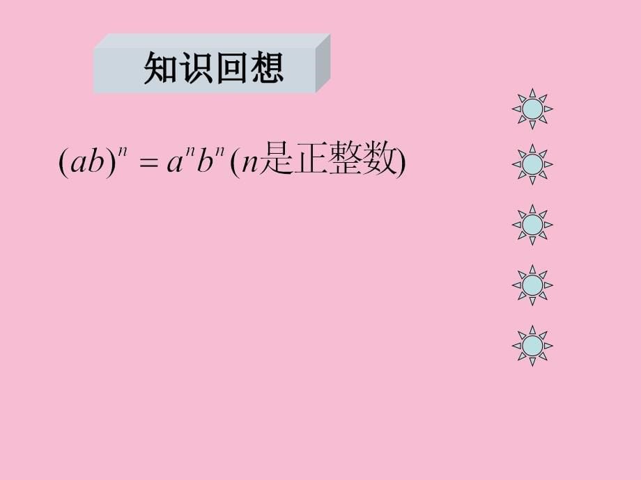 人教版八年级上册15.2整数指数幂1ppt课件_第5页