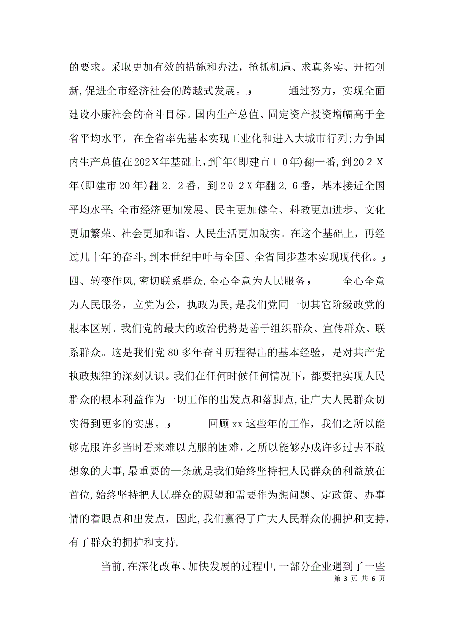 在七一座谈会上的讲话_第3页