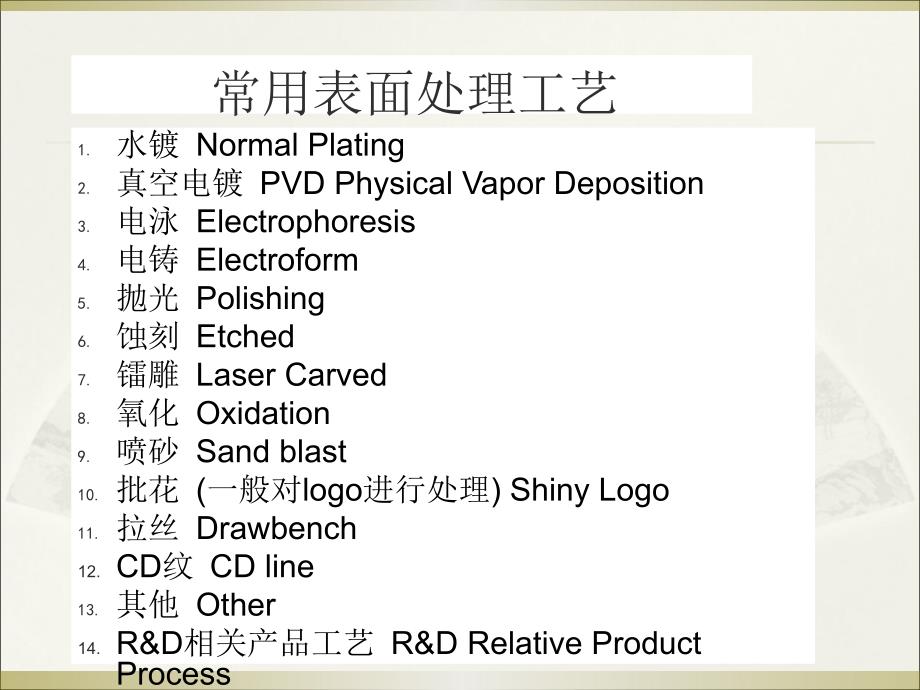 常见的表面工艺处理及不良分析_第2页