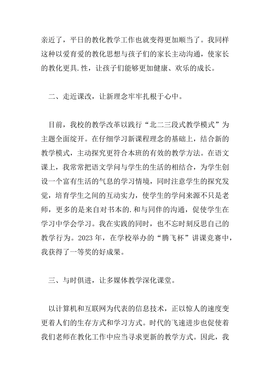 2023年学校教师述职报告最新模板8篇_第2页