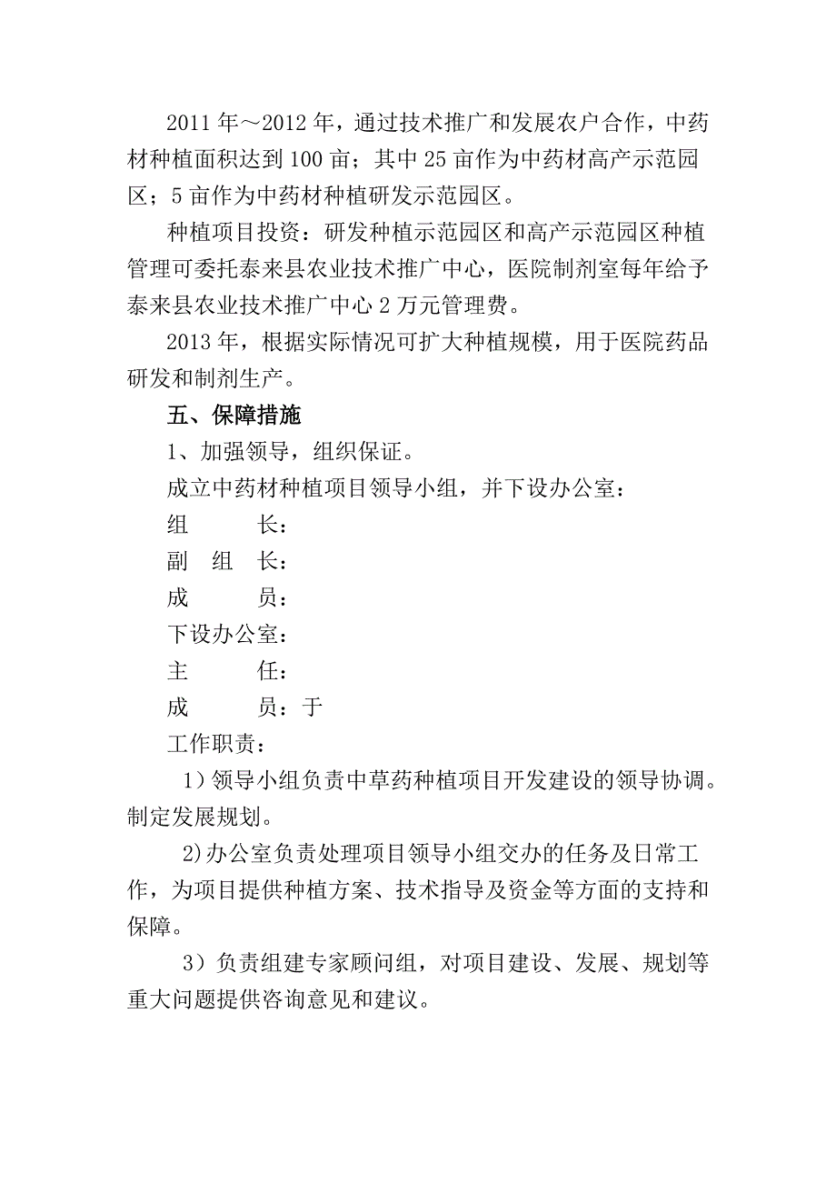 中药种植实施方案_第3页