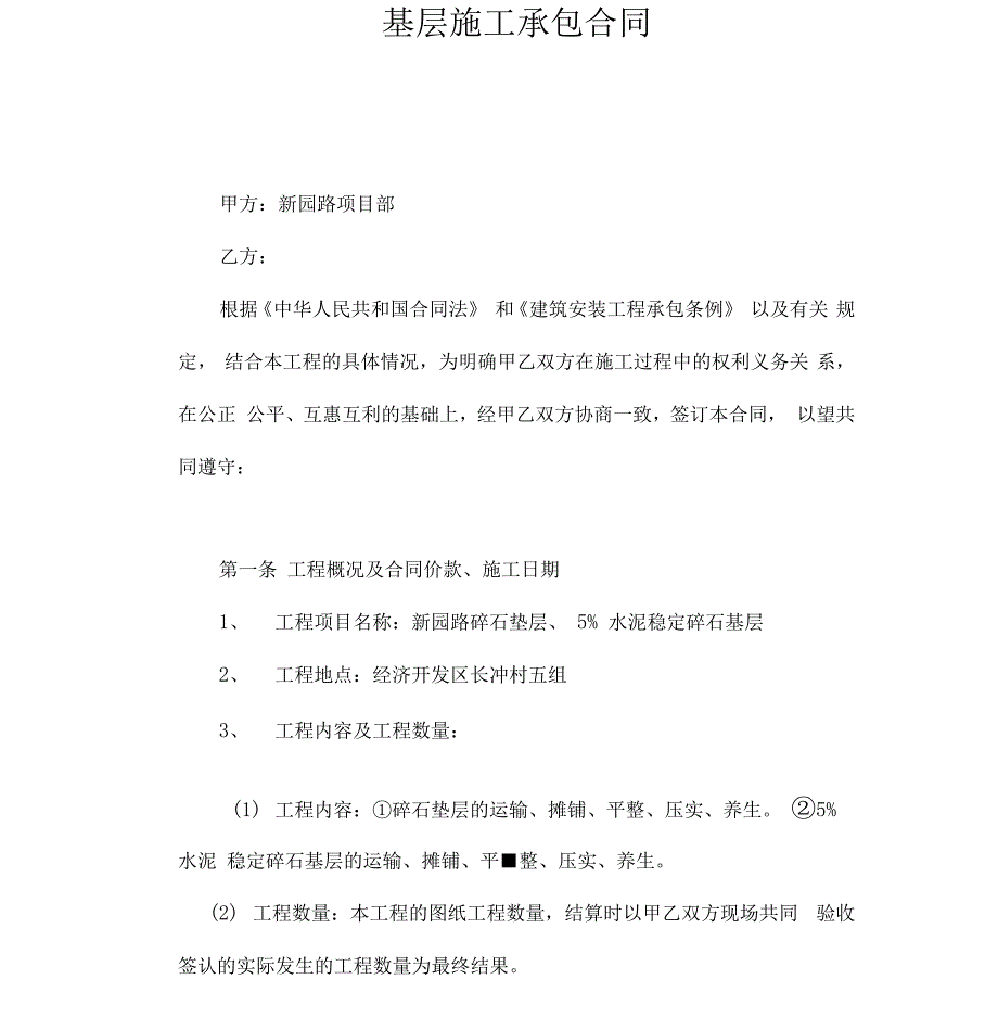 水泥稳定碎石基层施工劳务承包合同_第2页