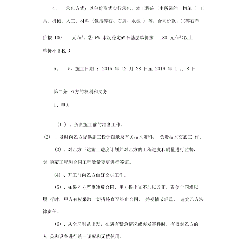 水泥稳定碎石基层施工劳务承包合同_第3页