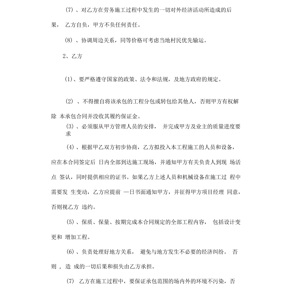 水泥稳定碎石基层施工劳务承包合同_第4页