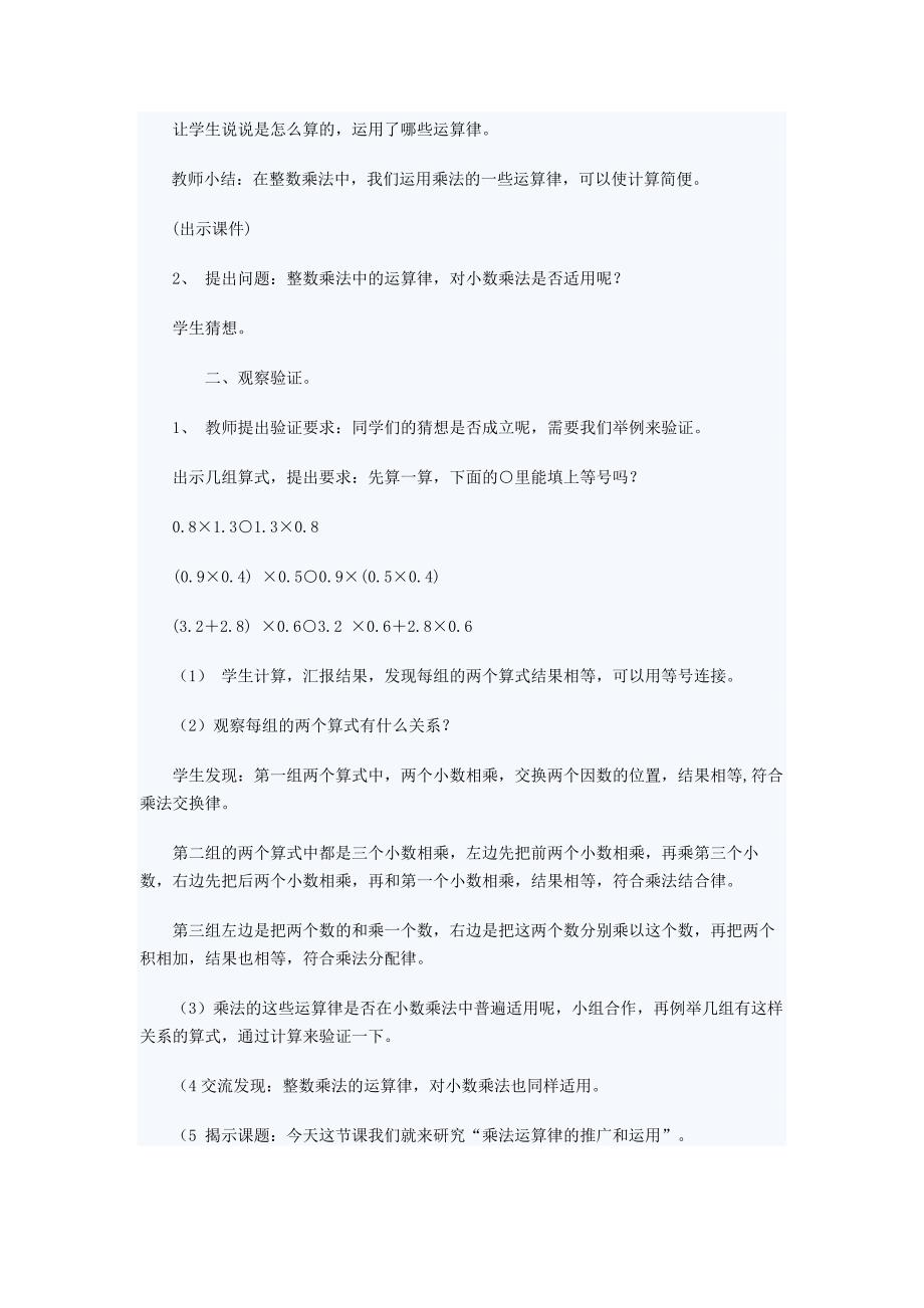 小数的简便运算教案.doc_第2页