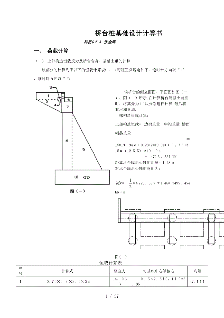 hA桥台桩基础设计计算书_第1页