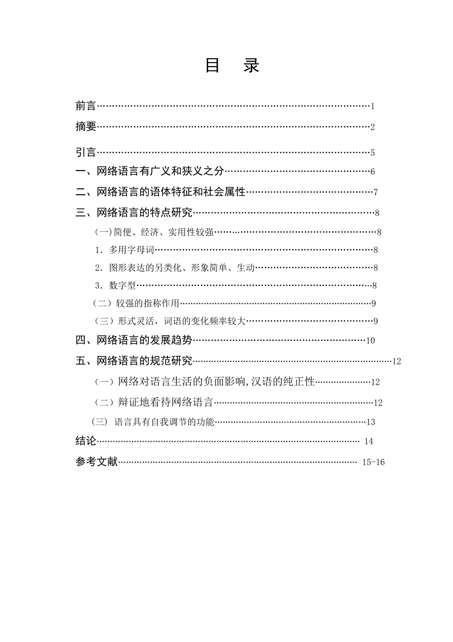 网络语言特点研究.doc_第3页