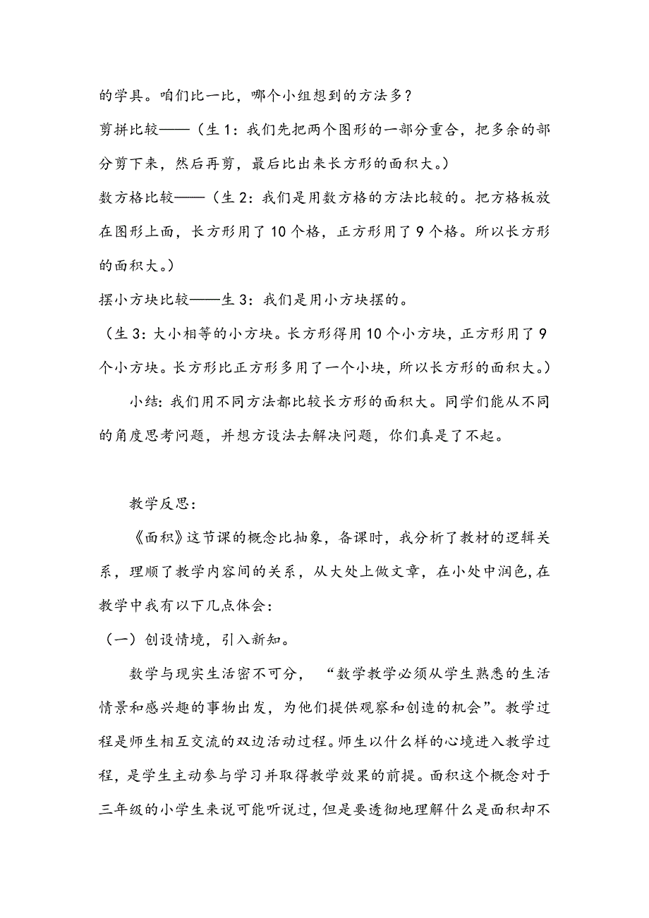 《比较面积的大小》教学案例_第2页