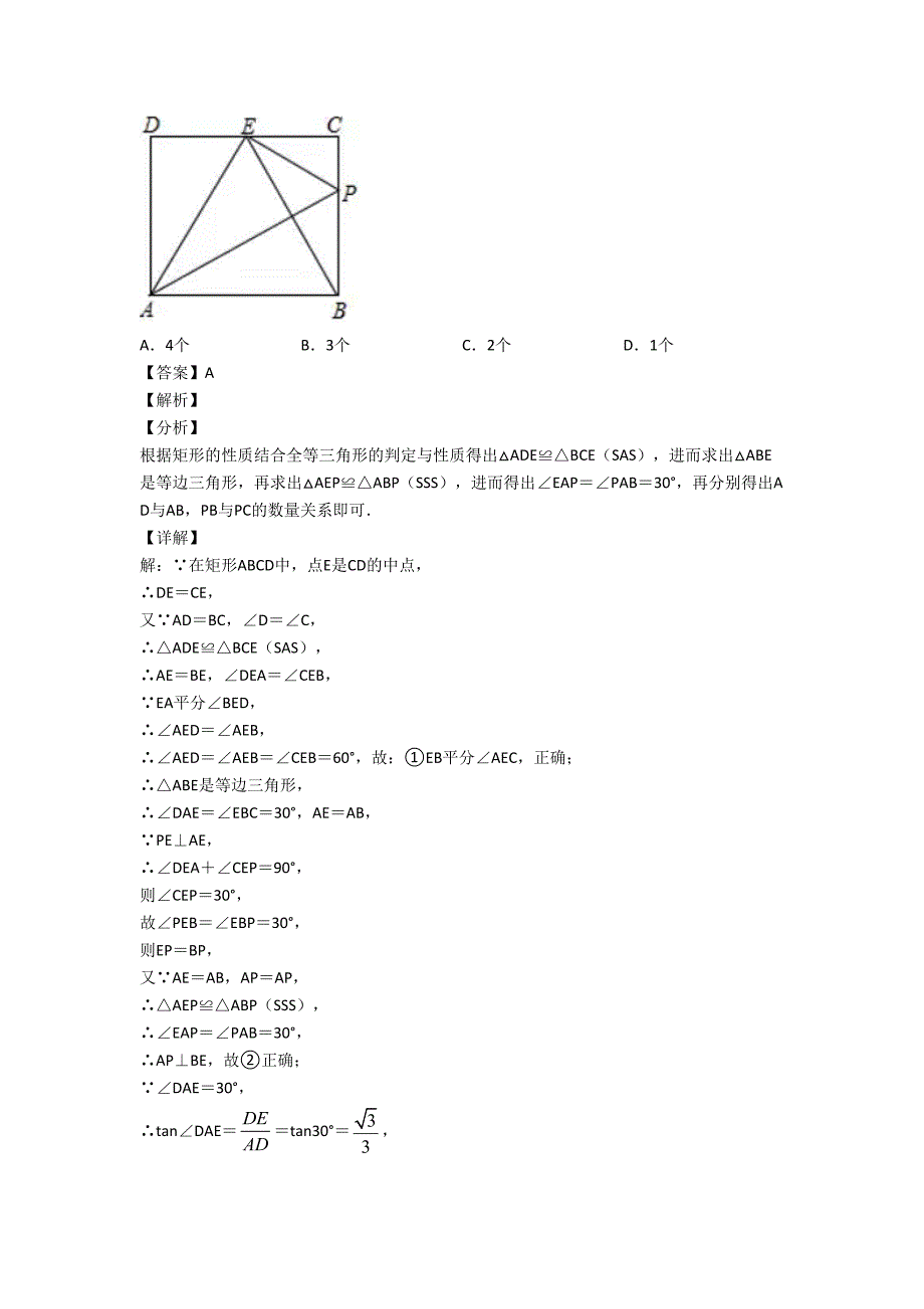 锐角三角函数的难题汇编及解析(DOC 20页)_第4页