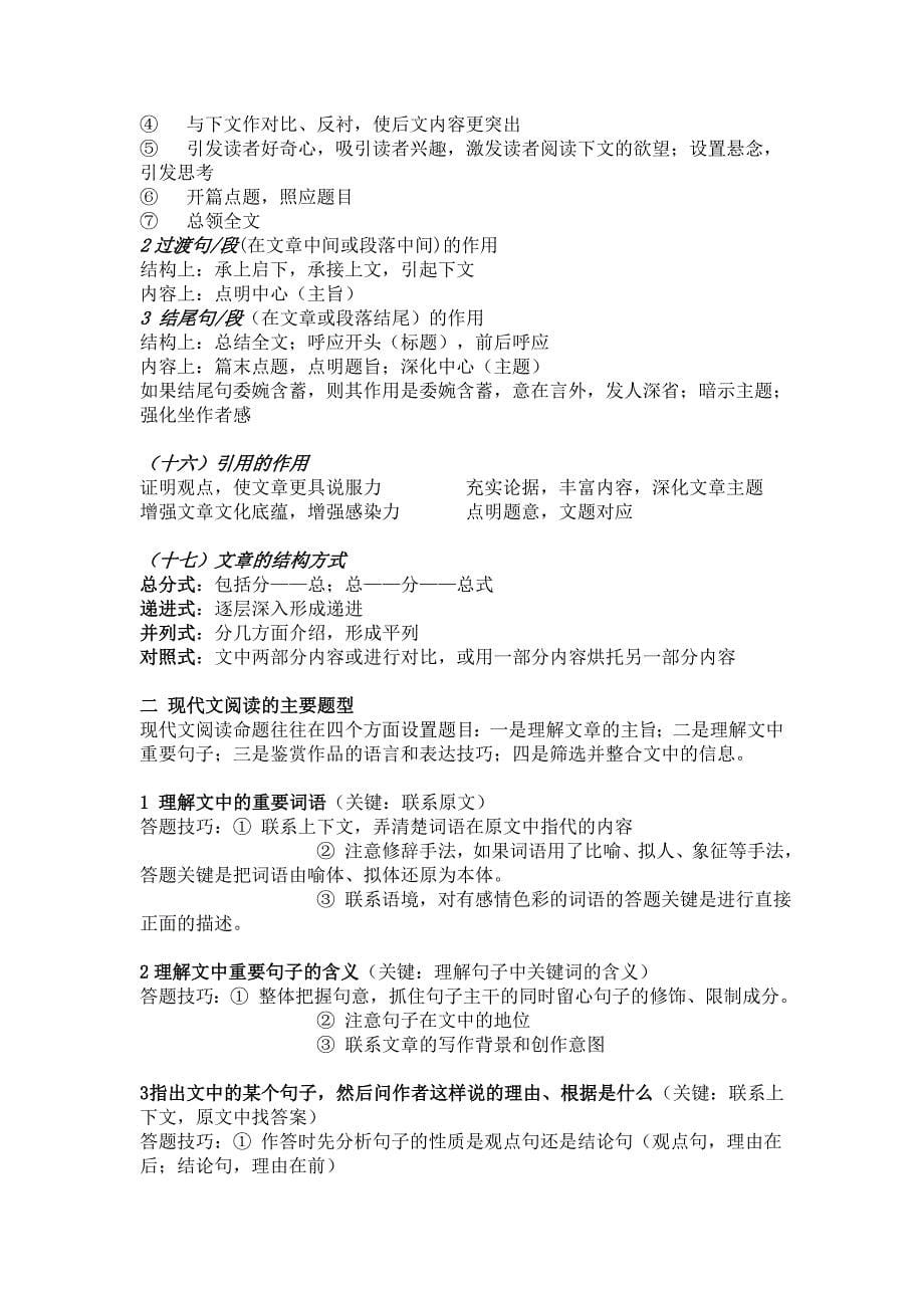 现代文阅读知识整理.doc_第5页