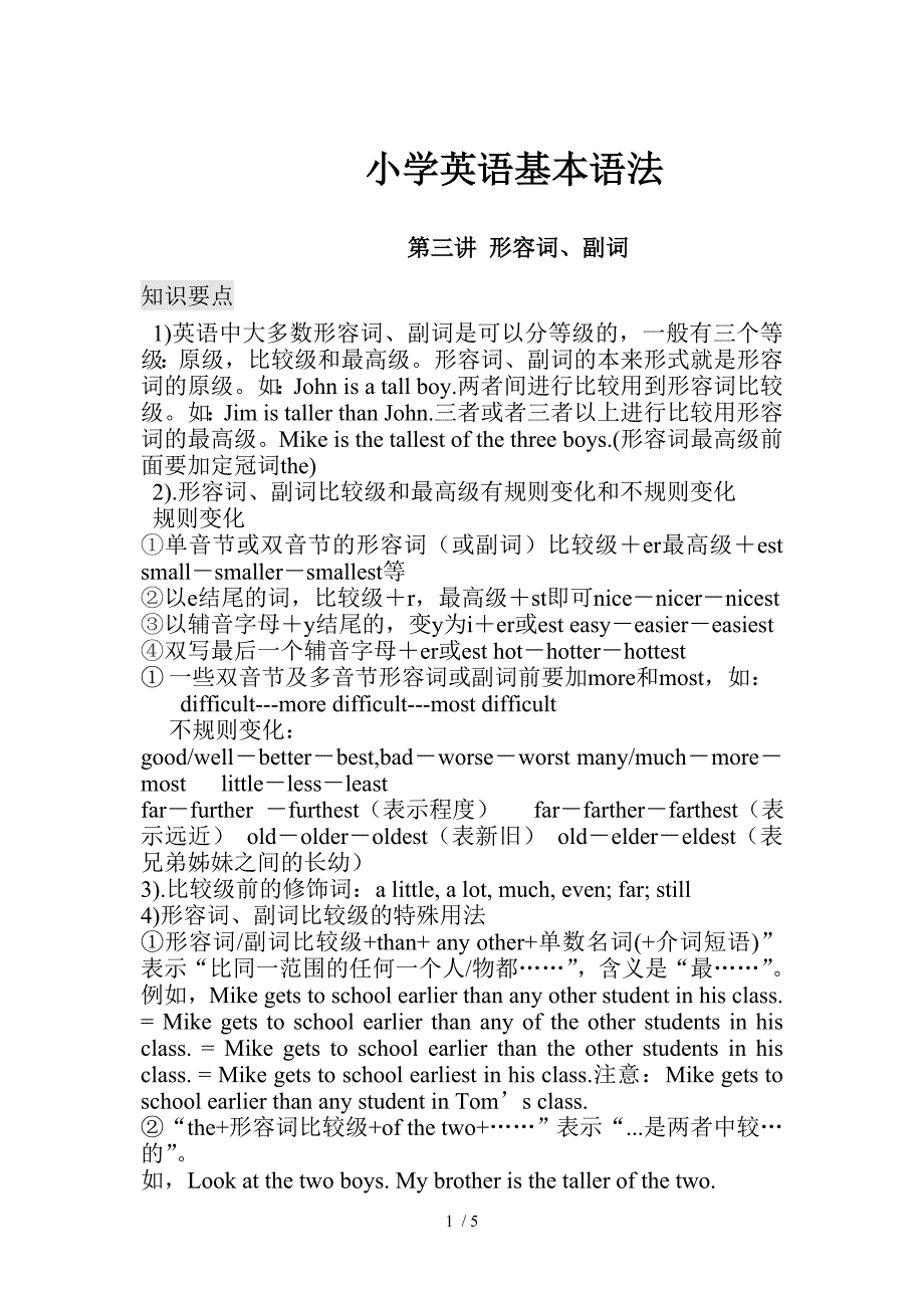 小学英语专题复习形容词_第1页