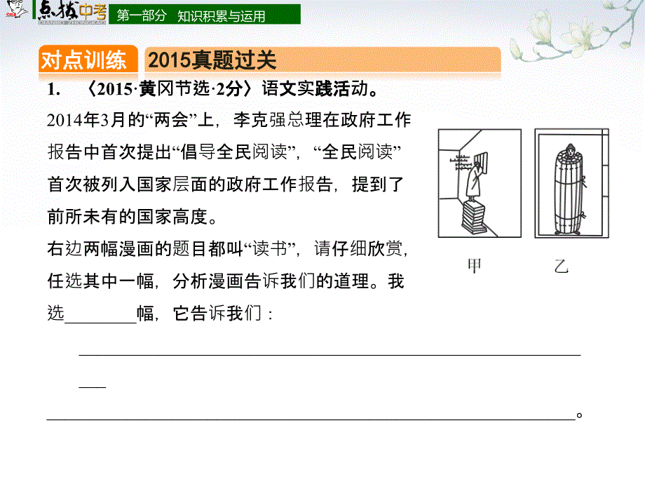 专题10综合性学习课件_第4页