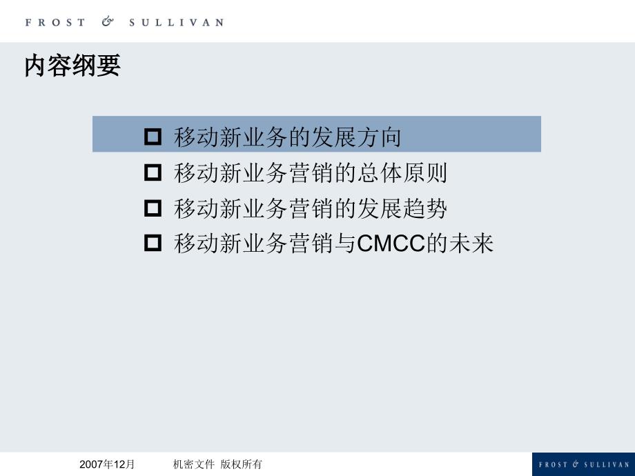 移动新业务营销交流材料CMCC_第2页