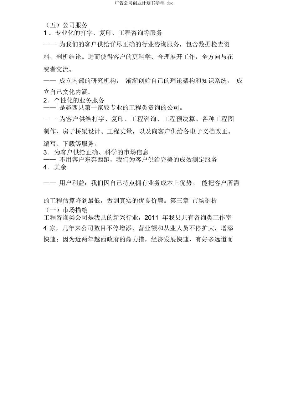 广告公司创业计划书参考.docx_第5页