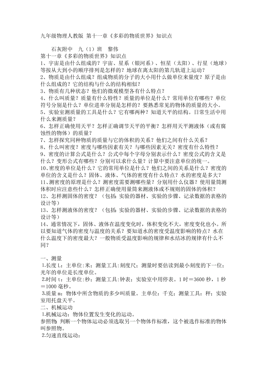 九年级物理人教版第十一章《多彩的物质世界》知识点_第1页