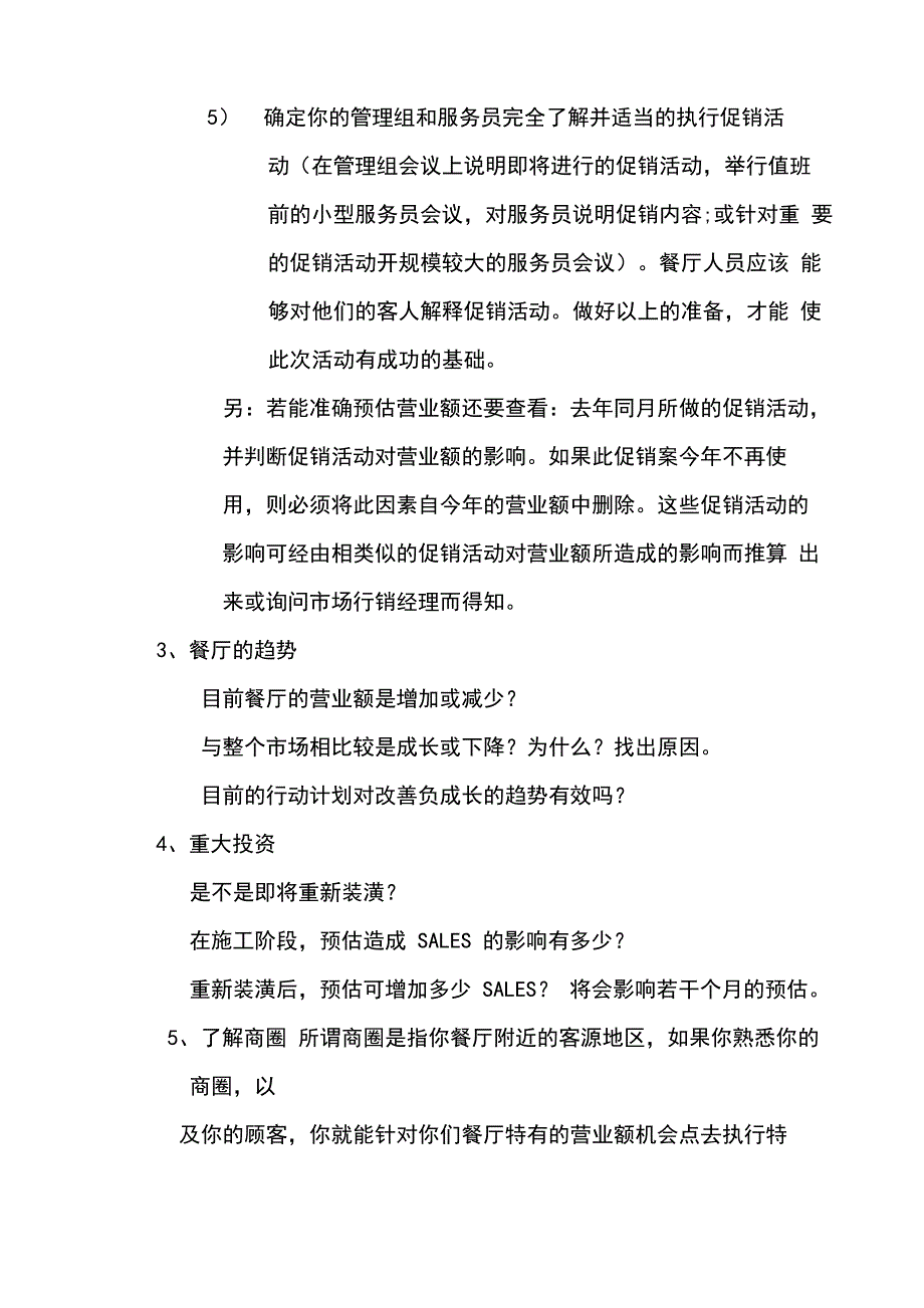 影响营业额预估的9个因素_第2页