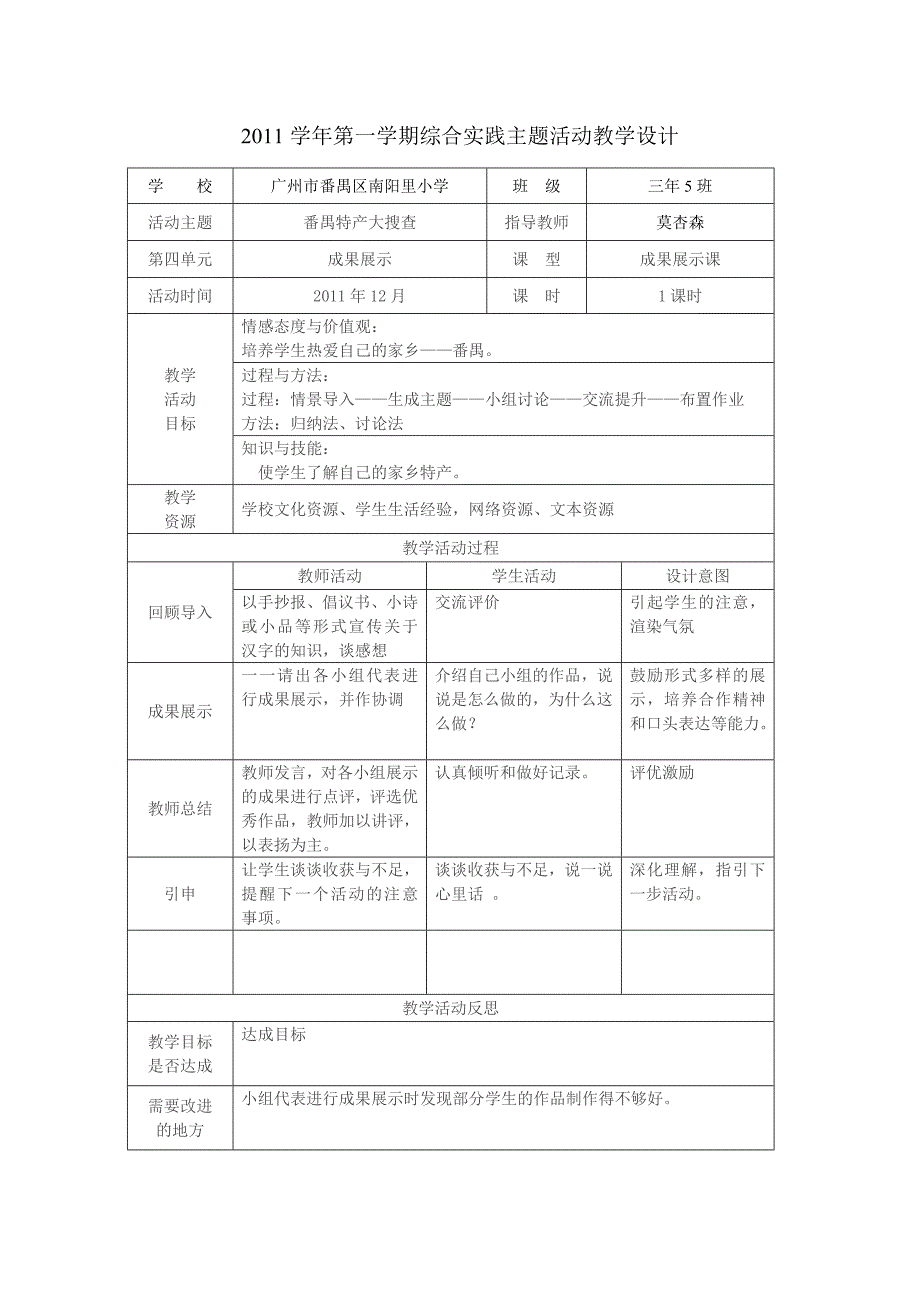 莫杏森01综合实践教学设计三5_第4页