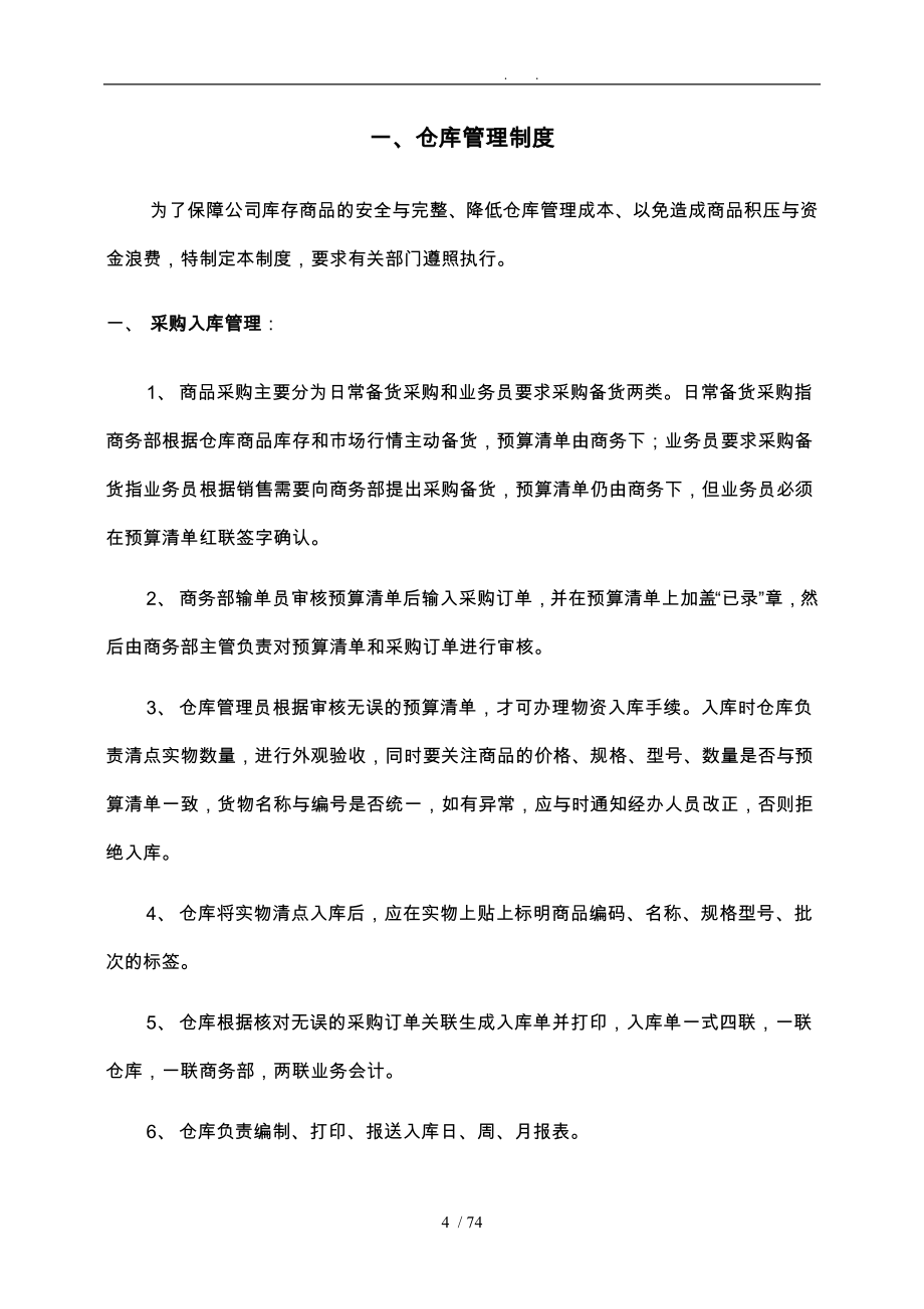 某公司仓库管理制度框架_第4页