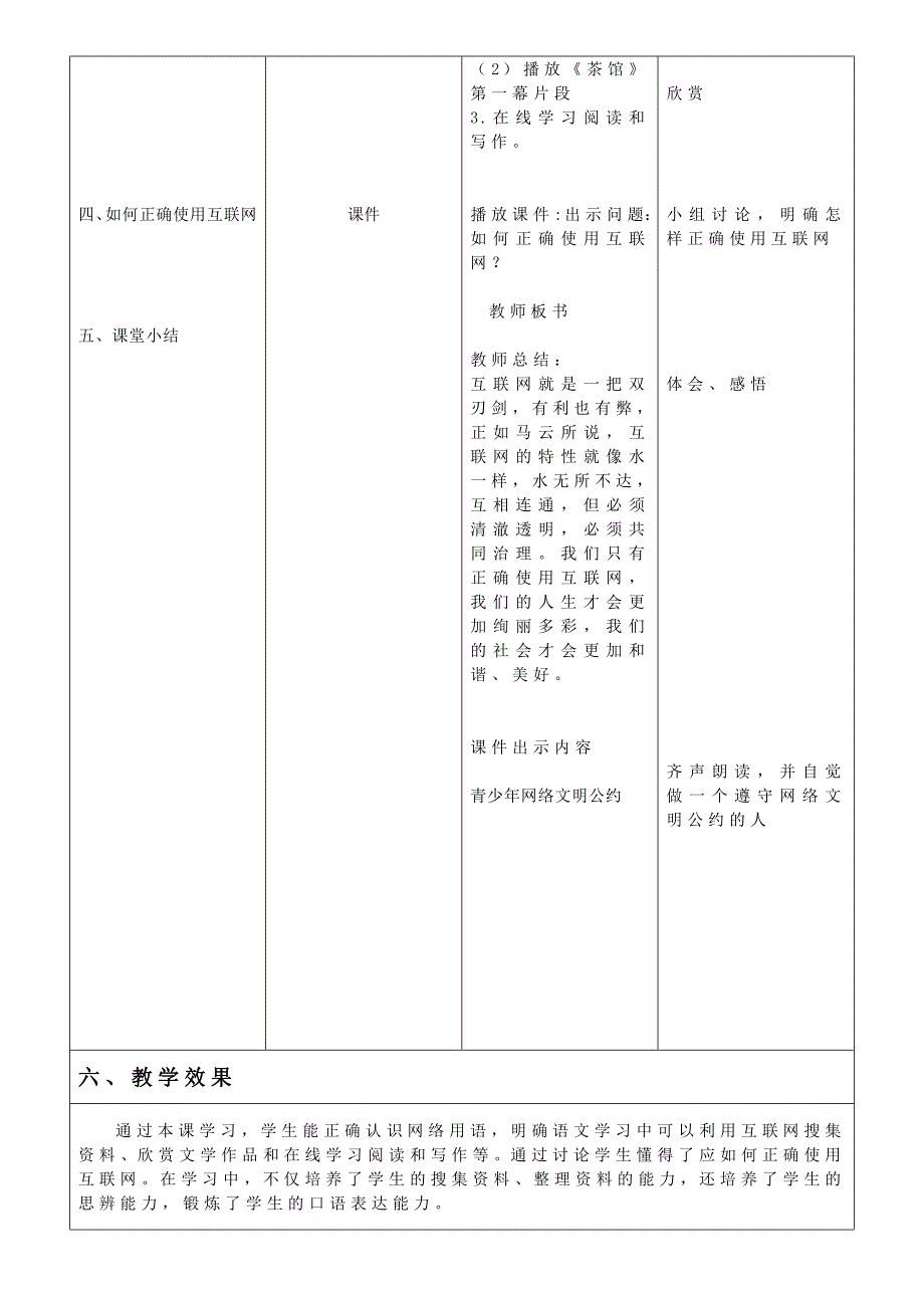 我们的互联网时代3.doc_第4页