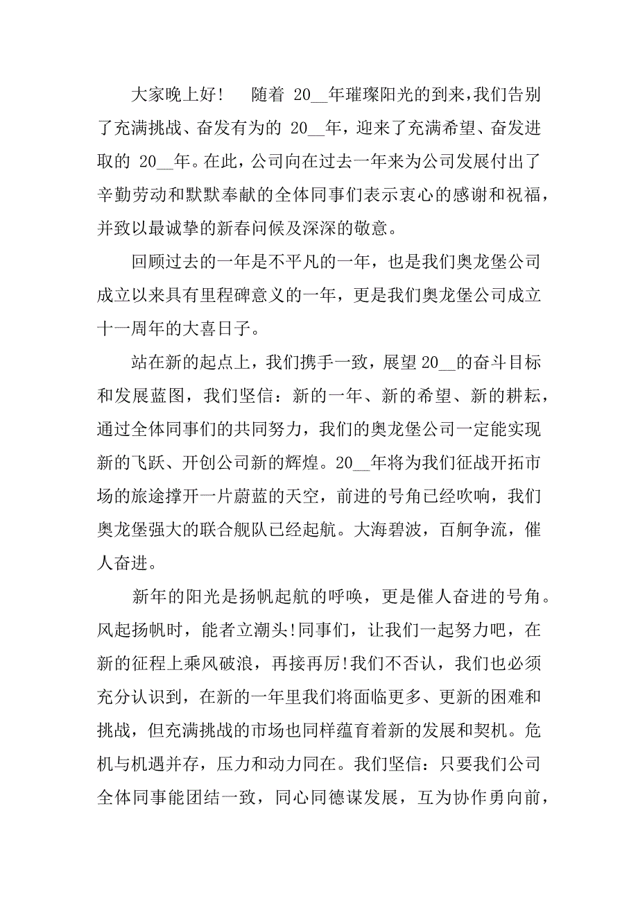 元旦晚会致辞发言稿(简短元旦晚会致辞稿)_第3页