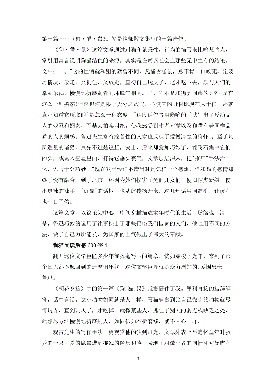 狗猫鼠读后感600字5篇_第3页