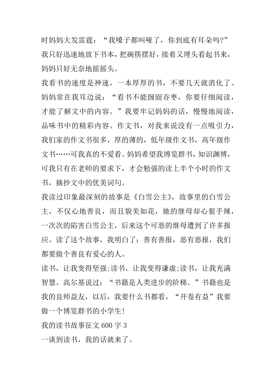 2023年优秀我读书故事征文600字12篇_第3页