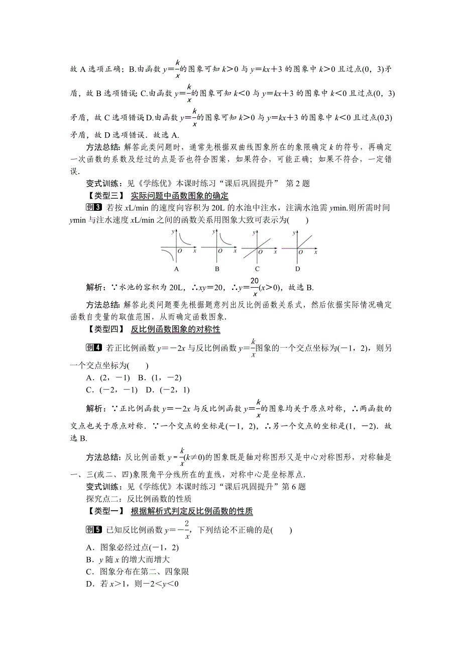 26.1.2 反比例函数的图象和性质_第2页