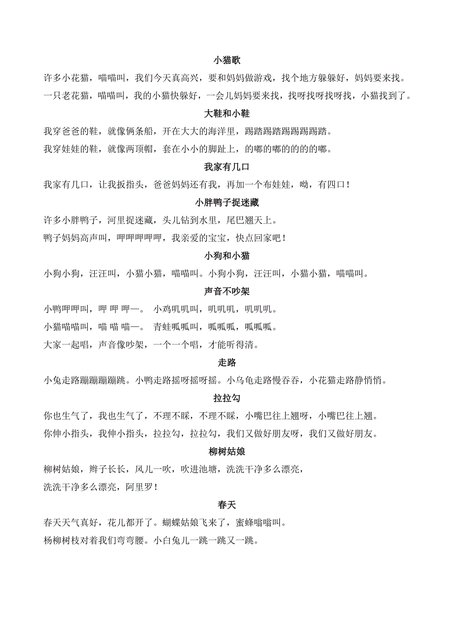 儿歌及手指游戏.doc_第1页