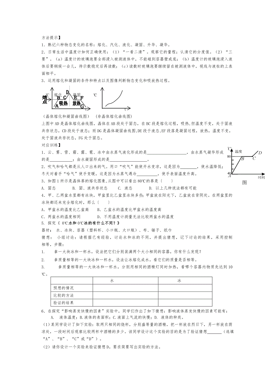 物理模块一复习学_第3页