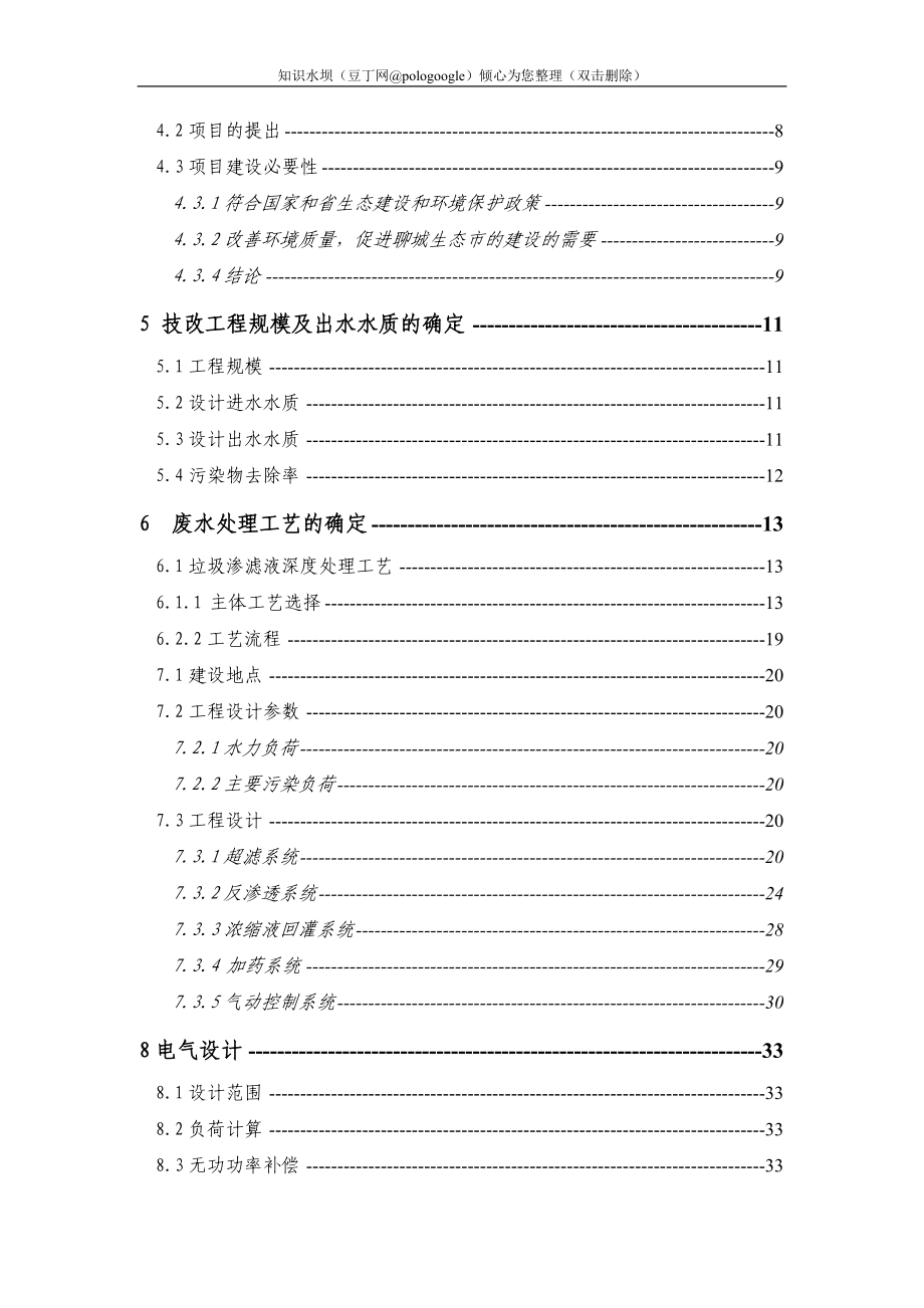 生活垃圾场渗滤呢液处理技改工程可行性研究报告_第2页