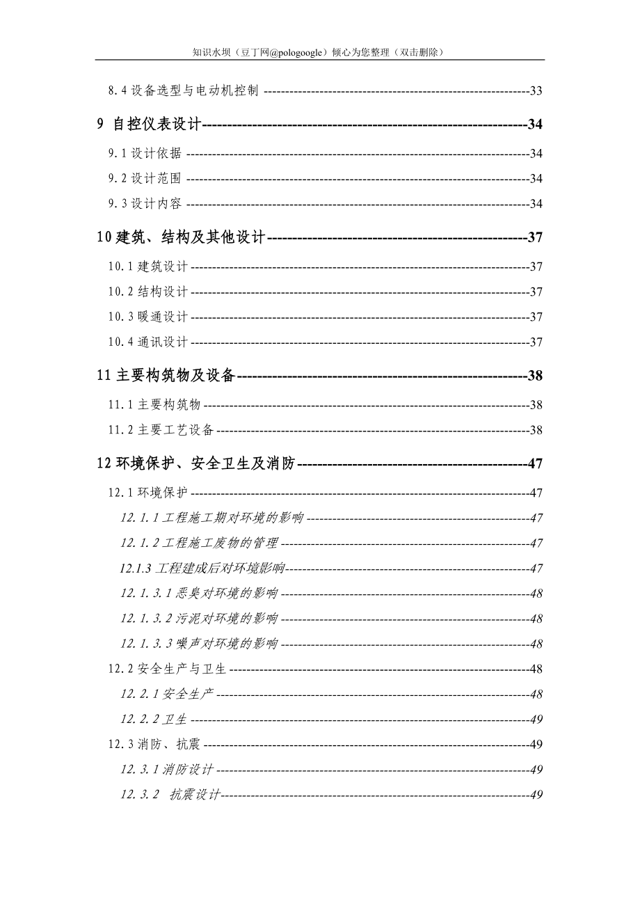 生活垃圾场渗滤呢液处理技改工程可行性研究报告_第3页