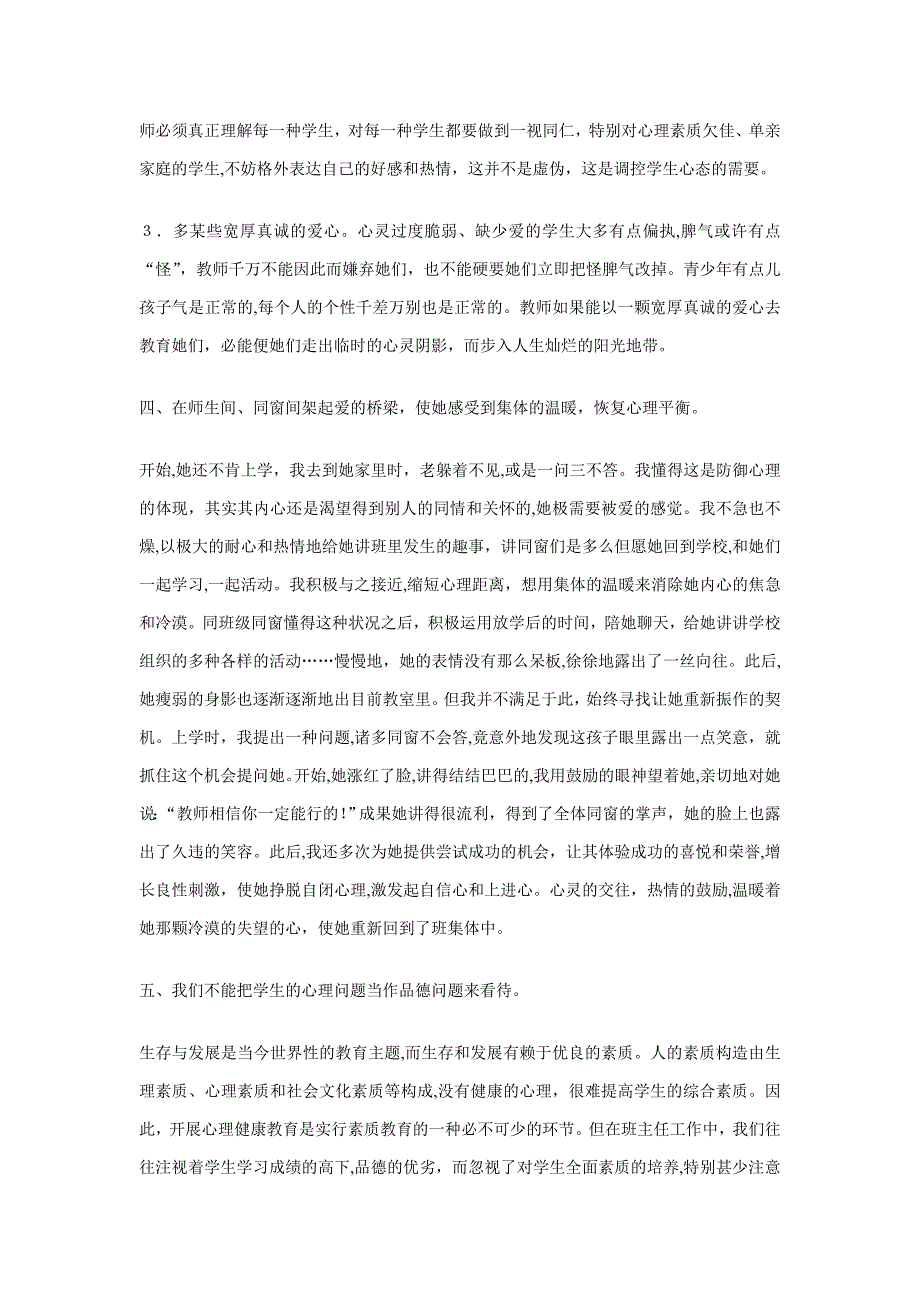 小学心理健康教育案例分析_第3页