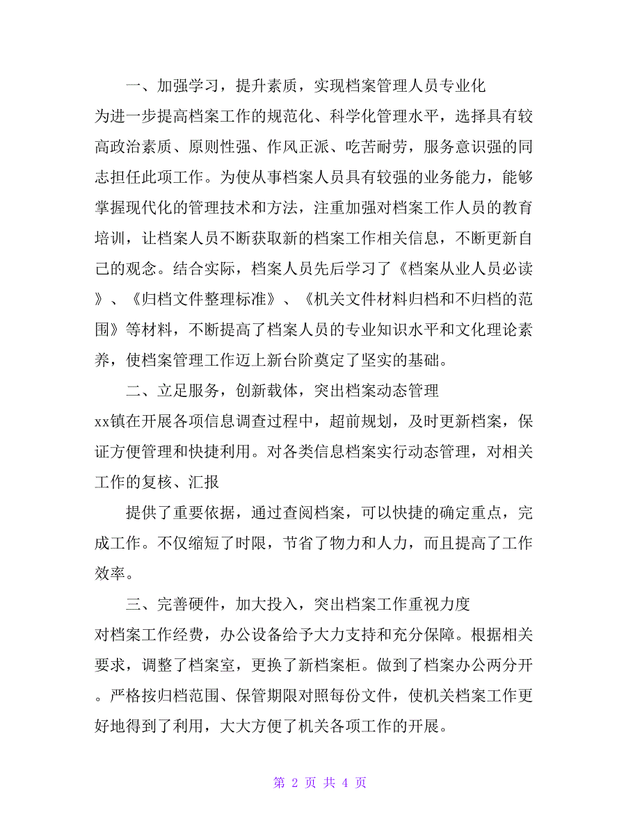 在档案工作会议上的经验交流发言_第2页