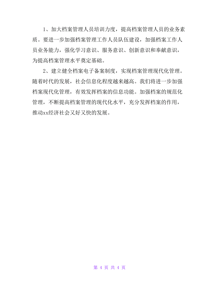 在档案工作会议上的经验交流发言_第4页