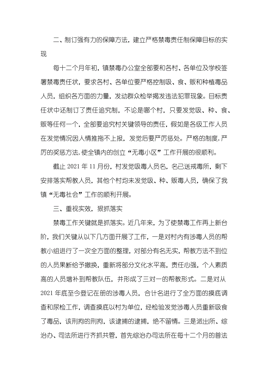 创立无毒小区_第2页