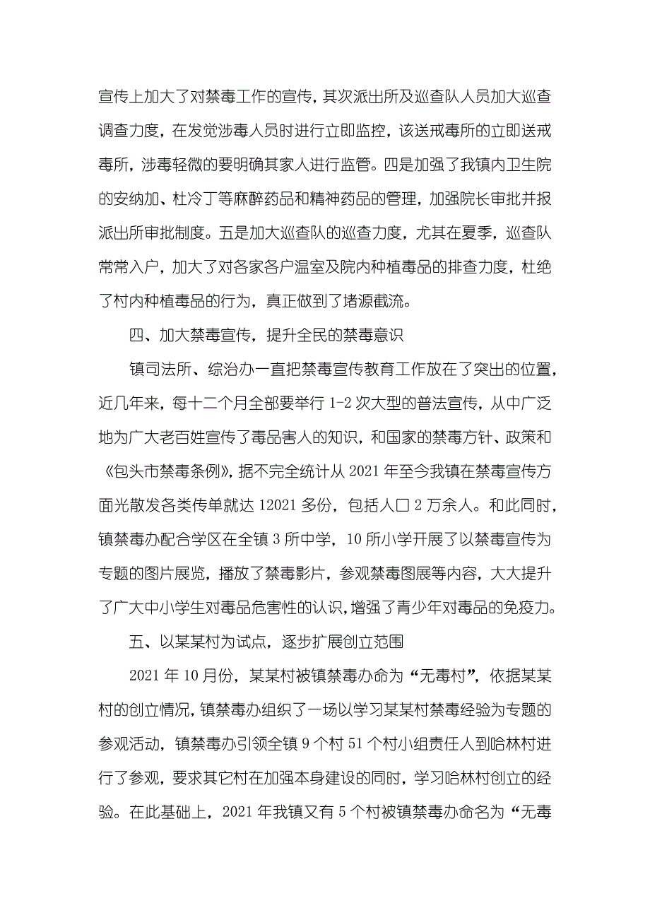 创立无毒小区_第3页