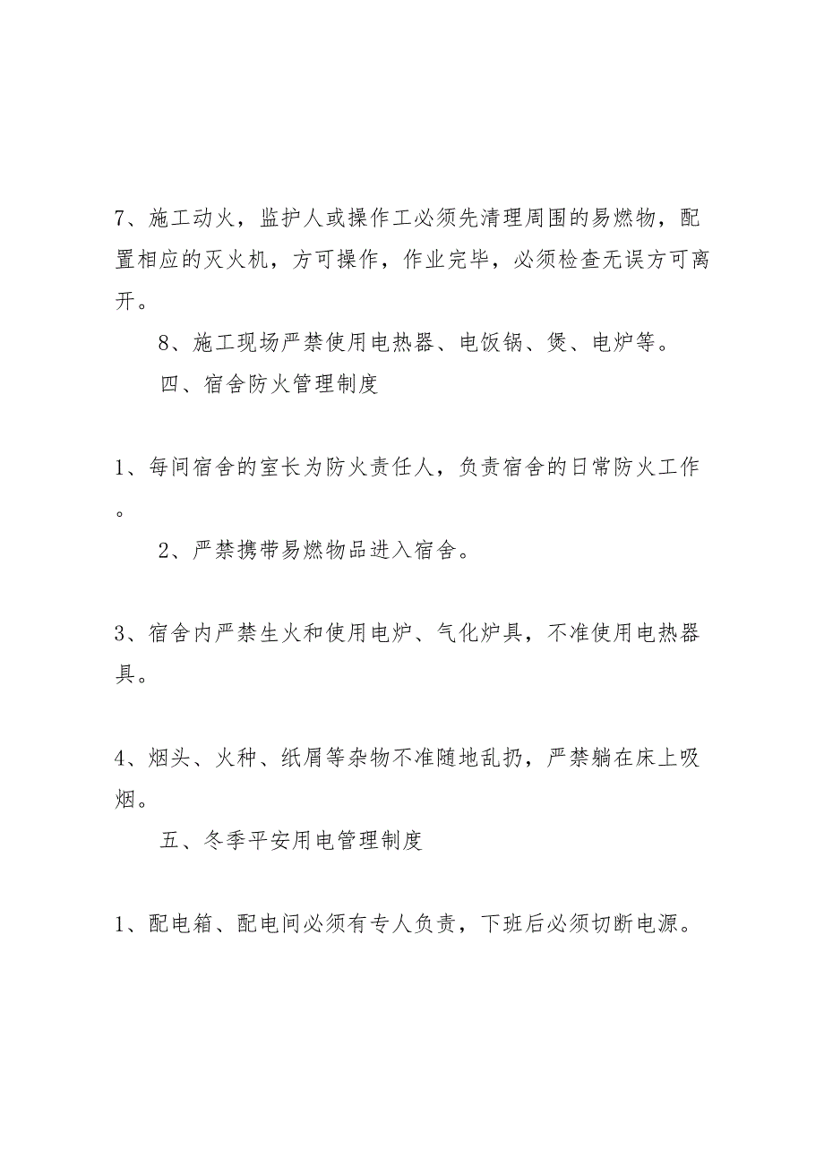 2023年冬季停工休期防尘防火防盗安全应急措施方案 4.doc_第4页