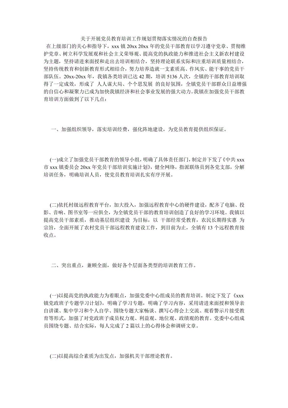 《关于开展党员教育培训工作规划贯彻落实情况的自查报告》_第1页