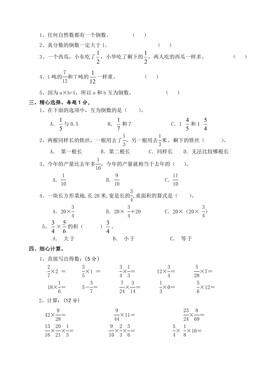 最新苏教版六年级上数学第二单元分数乘法检测题_第2页