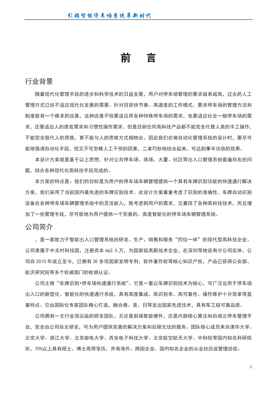 车牌识别停车场快速通行系统解决方案.doc_第3页