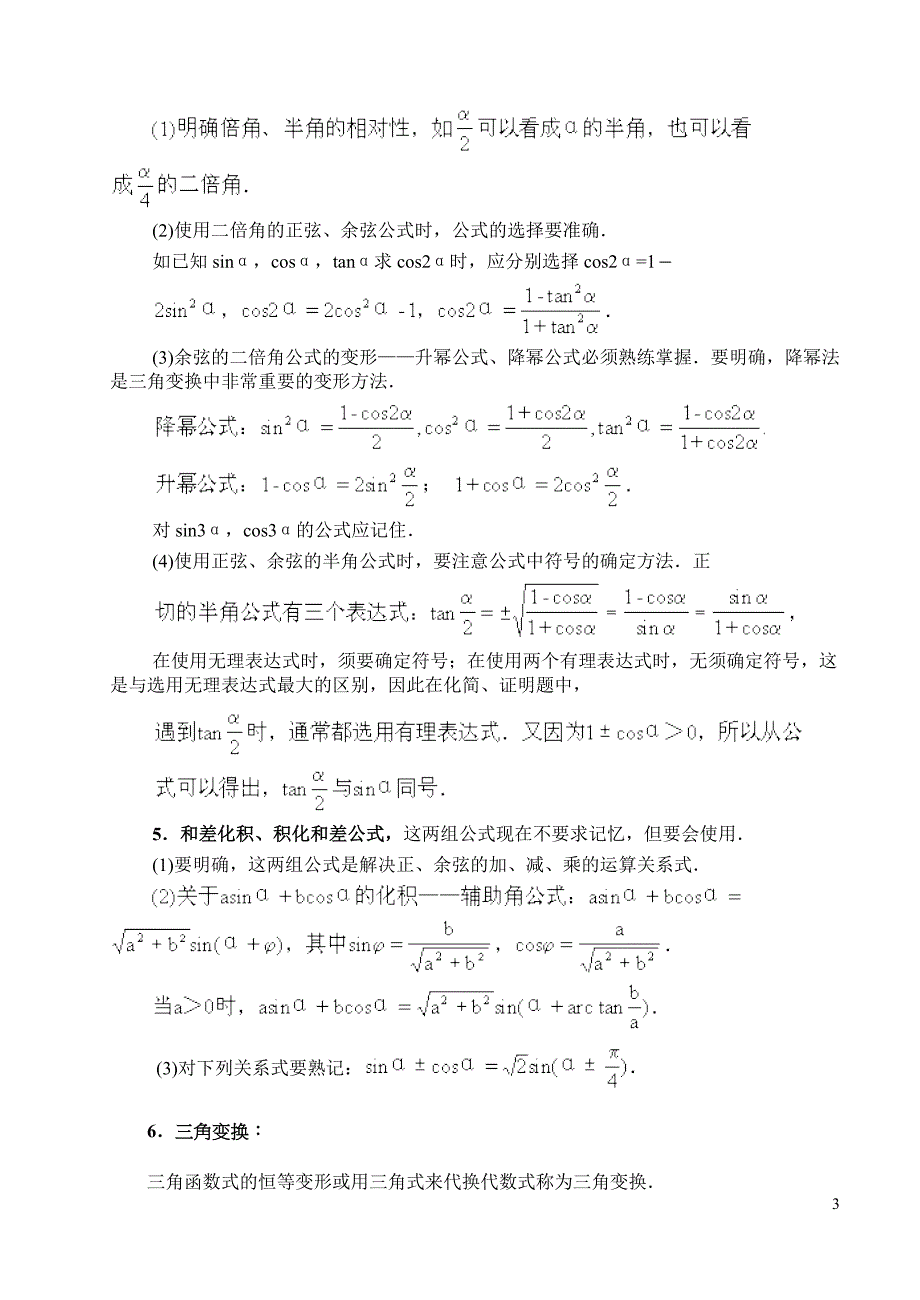 第4讲三角问题的题型与方法（3课时）.doc_第3页