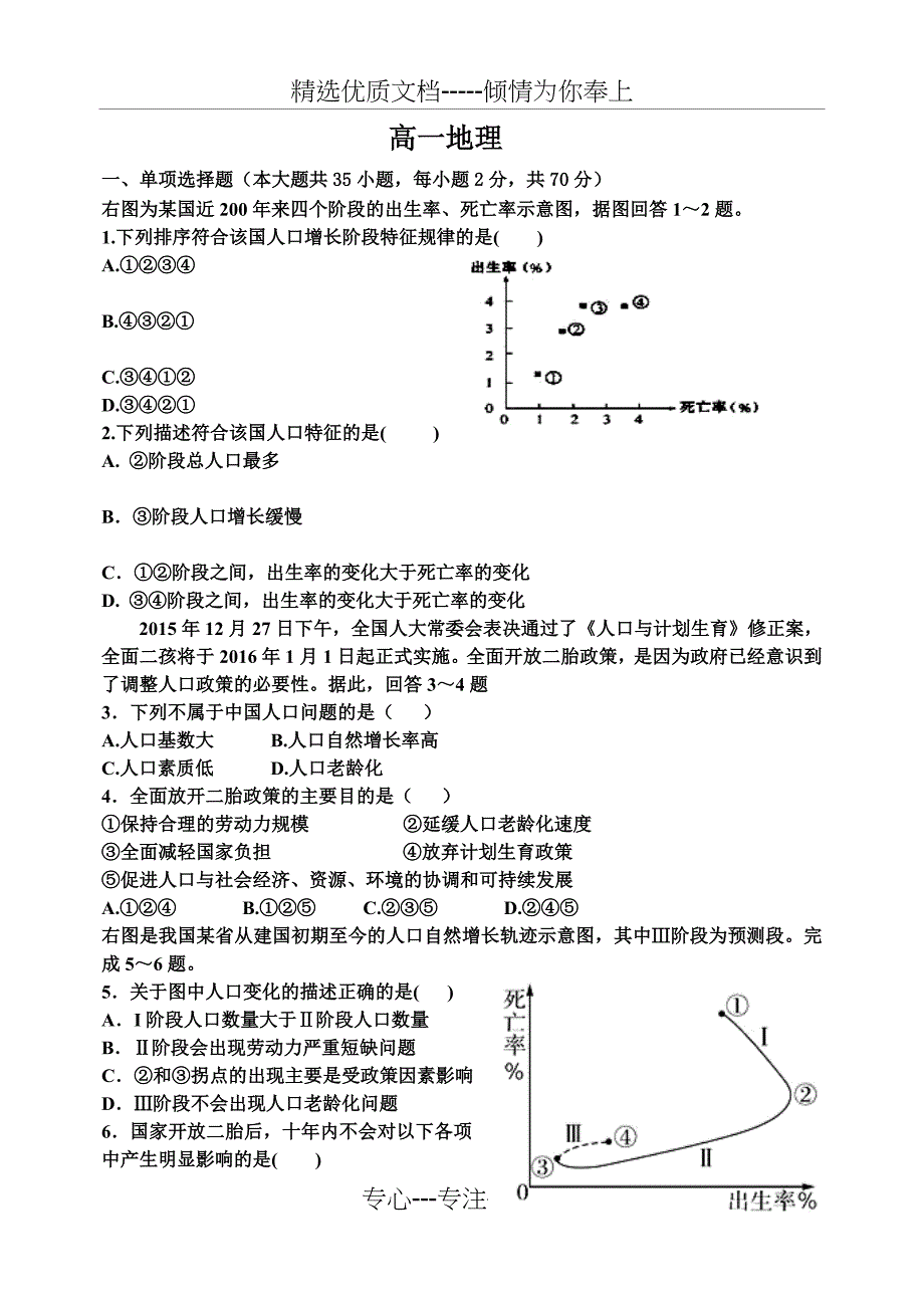 高一地理必修二人口和城市试题附答案_第1页