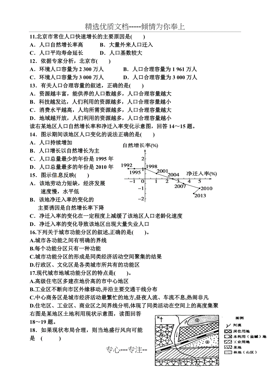 高一地理必修二人口和城市试题附答案_第3页