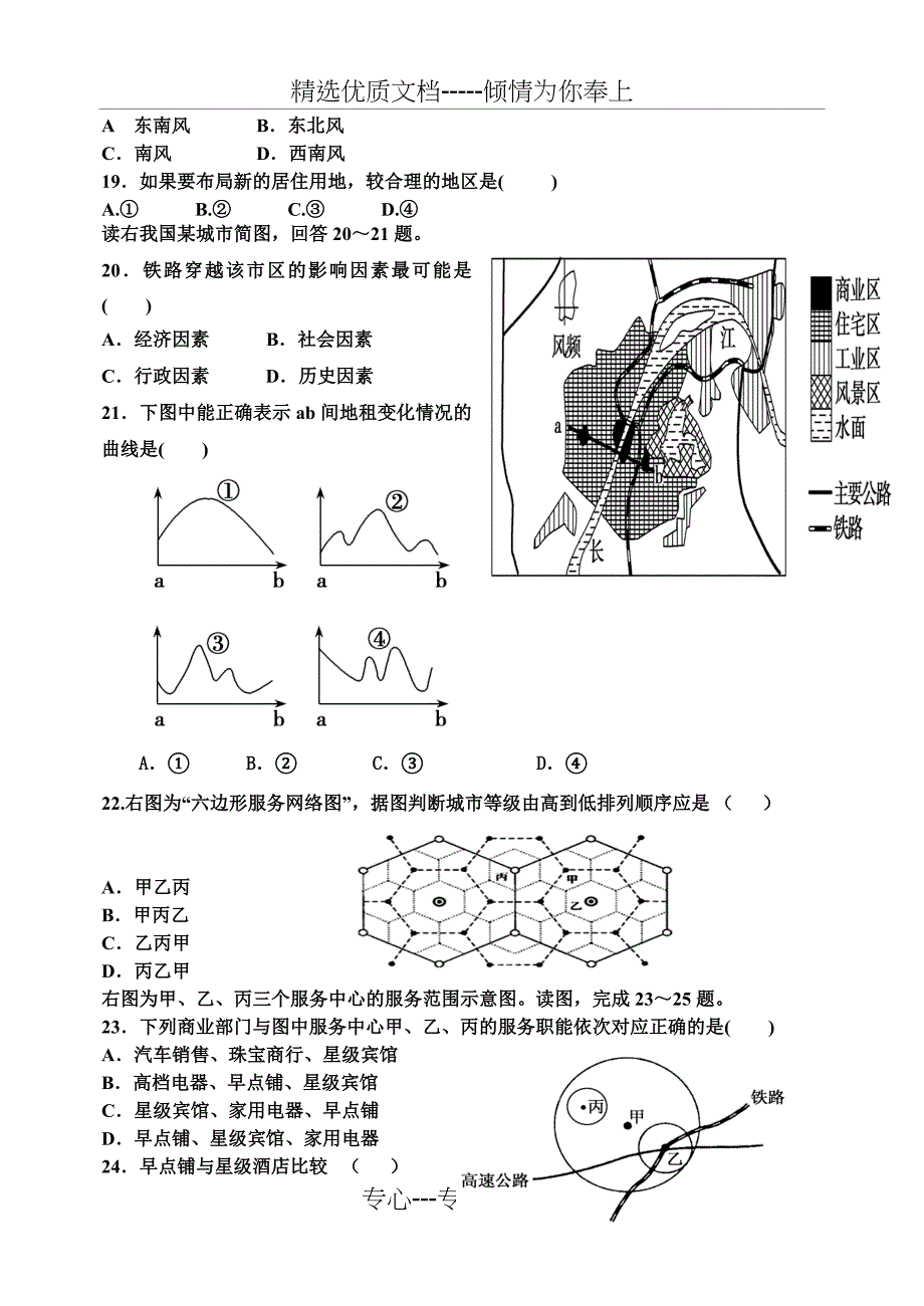 高一地理必修二人口和城市试题附答案_第4页