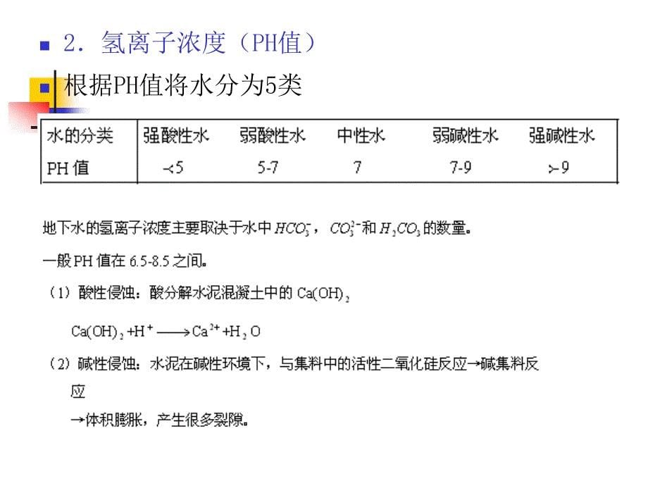 第五章地下水的地质作用_第5页