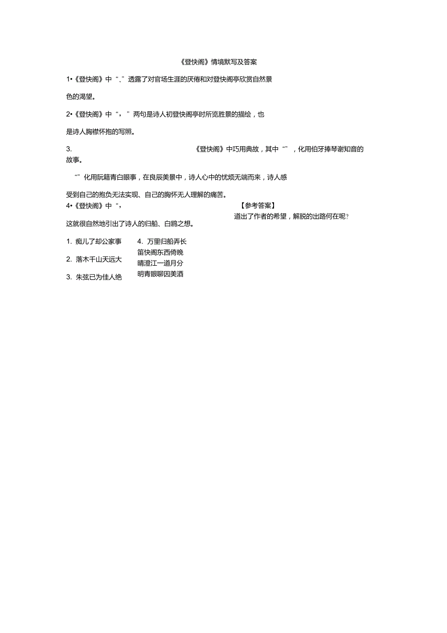 《登快阁》情境默写及答案_第1页