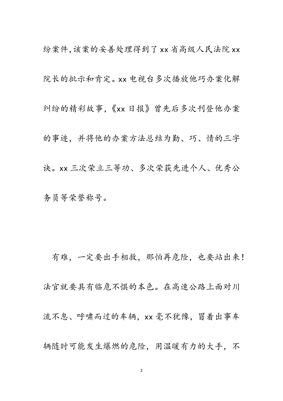 法院办公室主任二等功先进事迹材料.docx_第2页